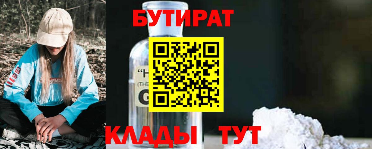 БУТИРАТ жидкий экстази Сургут