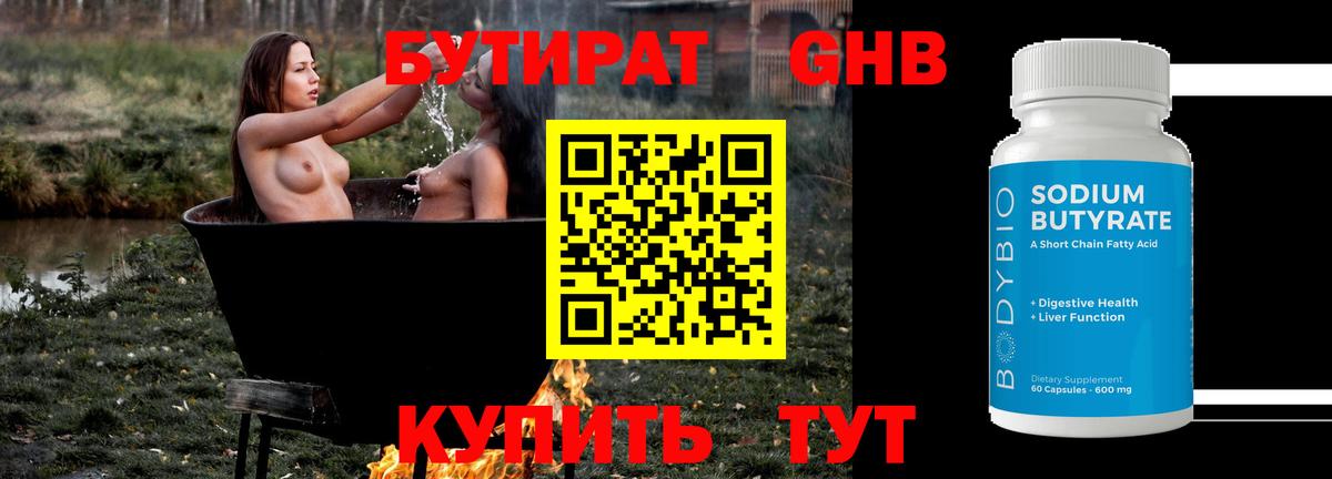 Сургут  БУТИРАТ  Вход с VPN  БУТИРАТ GHB 