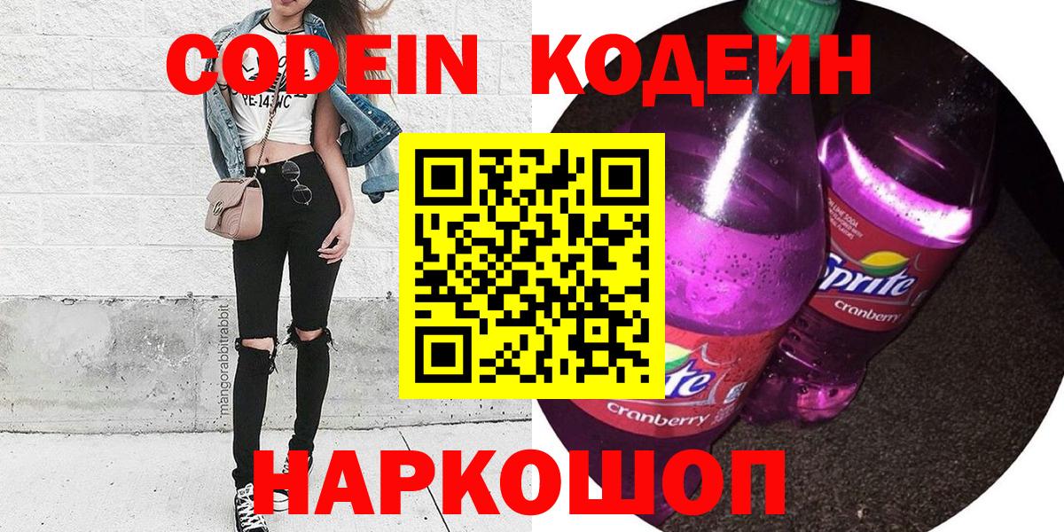 Кодеиновый сироп Lean Purple Drank Сургут