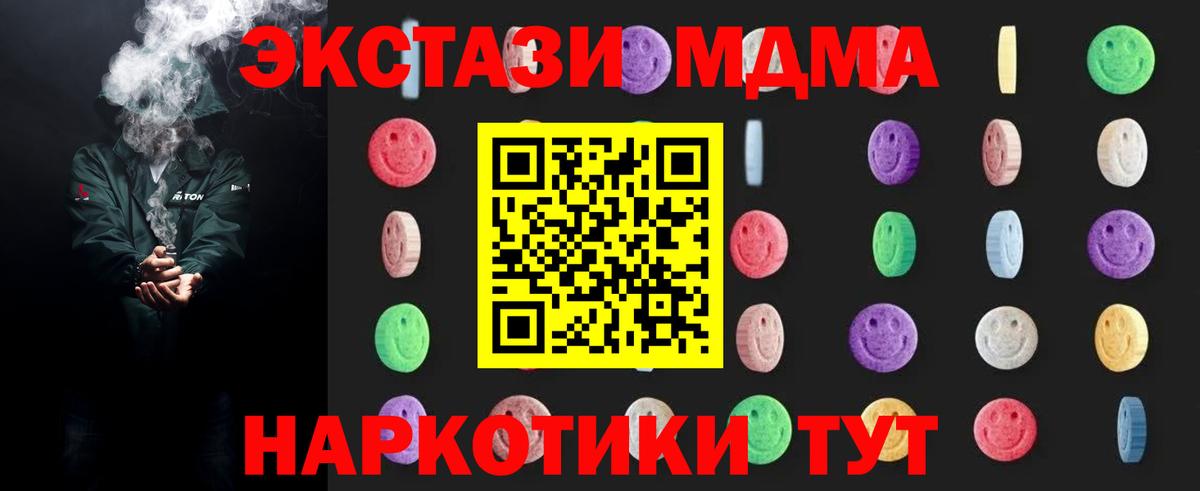 МДМА кристаллы Сургут